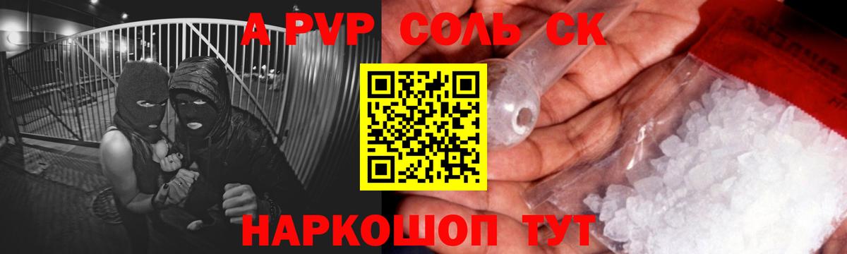 А ПВП Соль  Альфа ПВП кристаллы  Киселёвск  Вход с VPN  APVP Crystall 
