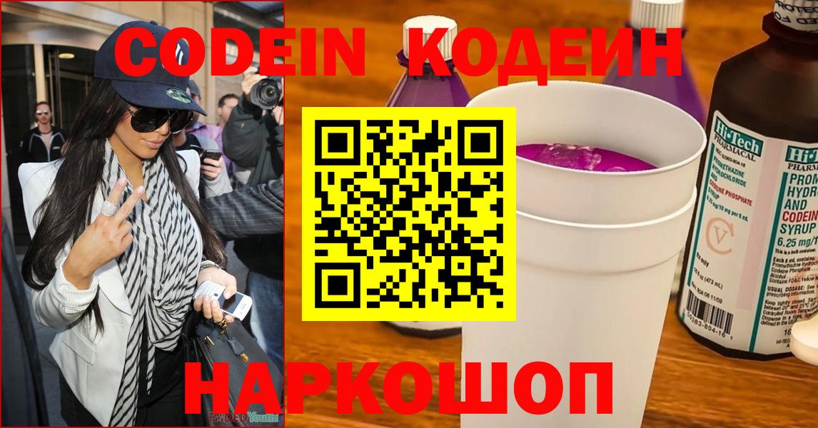 Кодеиновый сироп Lean Purple Drank Киселёвск