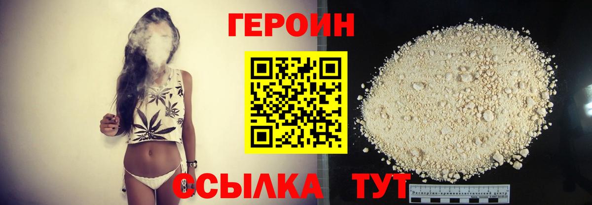 Героин VHQ Киселёвск