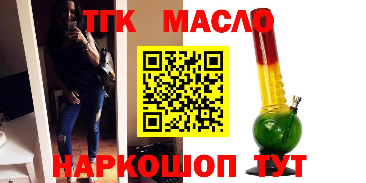 Дистиллят ТГК жижа  Вход с VPN  как найти наркотики  Киселёвск  ТГК Wax 